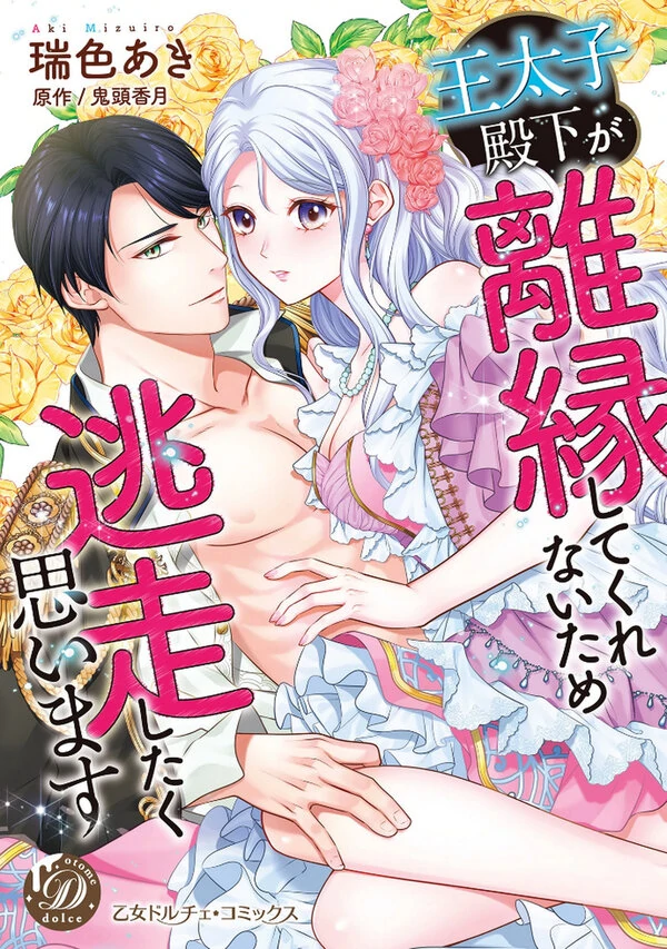 OuTaishi Denka ga Rien Shite Kurenai Tame Tousou Shitaku Omoimasu