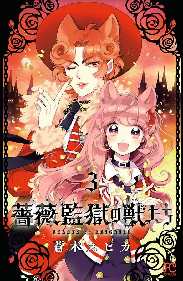 Bara Kangoku no Kemono-tachi